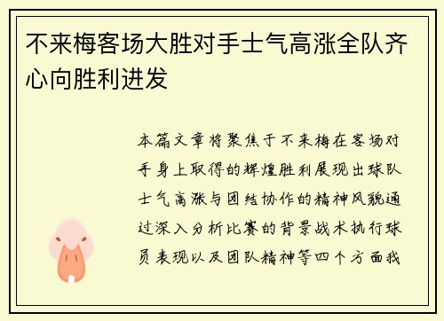 不来梅客场大胜对手士气高涨全队齐心向胜利进发