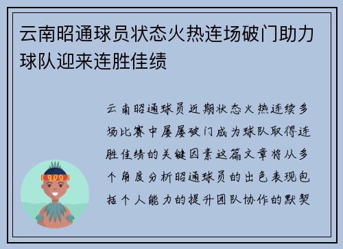 云南昭通球员状态火热连场破门助力球队迎来连胜佳绩