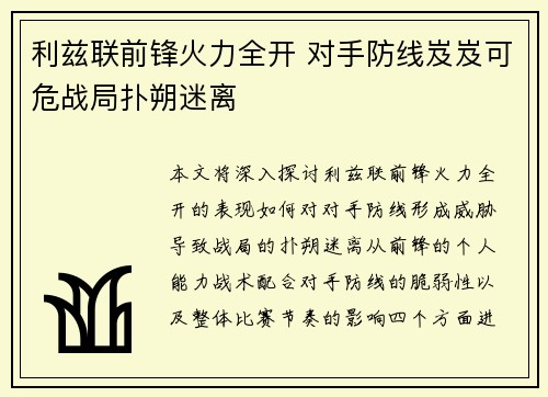利兹联前锋火力全开 对手防线岌岌可危战局扑朔迷离