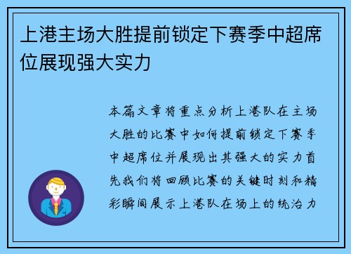 上港主场大胜提前锁定下赛季中超席位展现强大实力