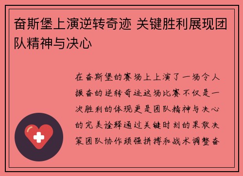 奋斯堡上演逆转奇迹 关键胜利展现团队精神与决心