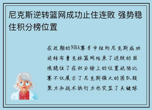 尼克斯逆转篮网成功止住连败 强势稳住积分榜位置