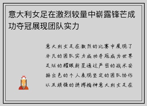 意大利女足在激烈较量中崭露锋芒成功夺冠展现团队实力