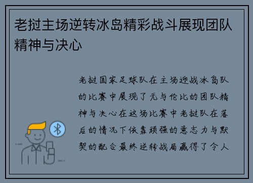 老挝主场逆转冰岛精彩战斗展现团队精神与决心