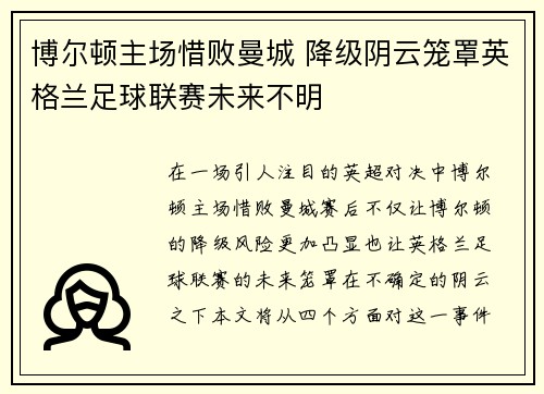 博尔顿主场惜败曼城 降级阴云笼罩英格兰足球联赛未来不明