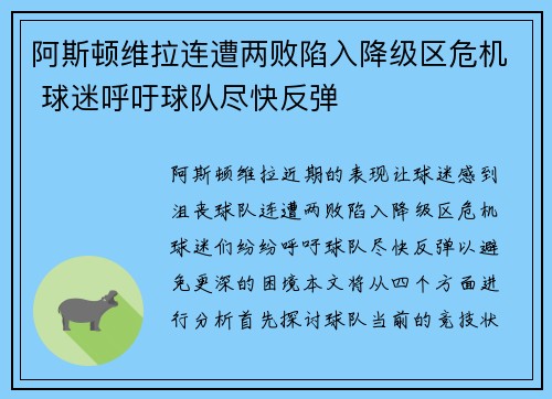 阿斯顿维拉连遭两败陷入降级区危机 球迷呼吁球队尽快反弹