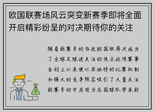 欧国联赛场风云突变新赛季即将全面开启精彩纷呈的对决期待你的关注