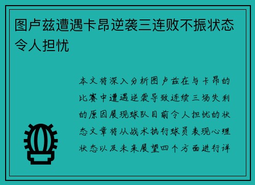 图卢兹遭遇卡昂逆袭三连败不振状态令人担忧