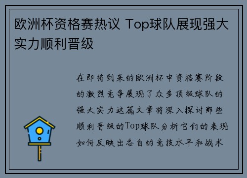 欧洲杯资格赛热议 Top球队展现强大实力顺利晋级