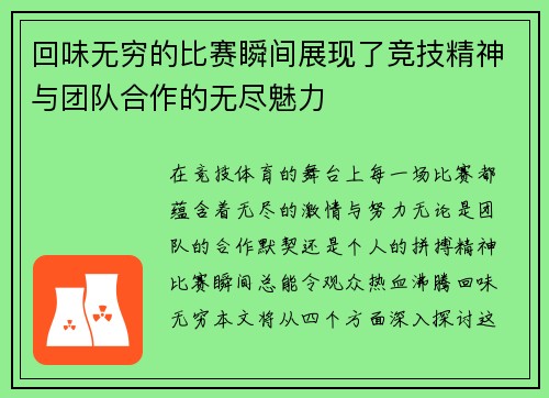 回味无穷的比赛瞬间展现了竞技精神与团队合作的无尽魅力