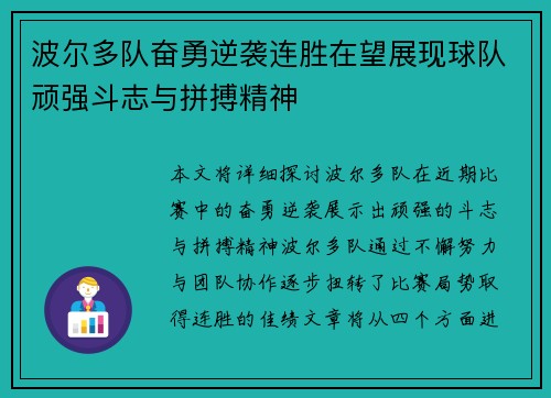 波尔多队奋勇逆袭连胜在望展现球队顽强斗志与拼搏精神