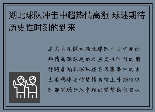 湖北球队冲击中超热情高涨 球迷期待历史性时刻的到来