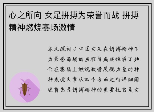 心之所向 女足拼搏为荣誉而战 拼搏精神燃烧赛场激情