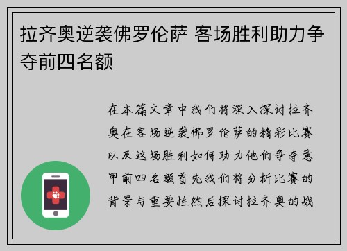 拉齐奥逆袭佛罗伦萨 客场胜利助力争夺前四名额