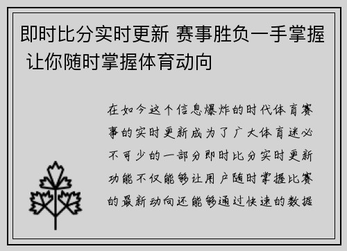 即时比分实时更新 赛事胜负一手掌握 让你随时掌握体育动向