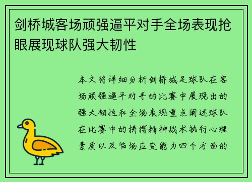剑桥城客场顽强逼平对手全场表现抢眼展现球队强大韧性