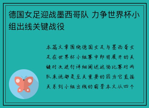 德国女足迎战墨西哥队 力争世界杯小组出线关键战役