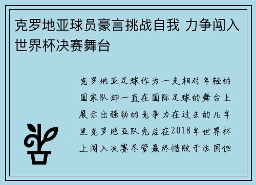 克罗地亚球员豪言挑战自我 力争闯入世界杯决赛舞台