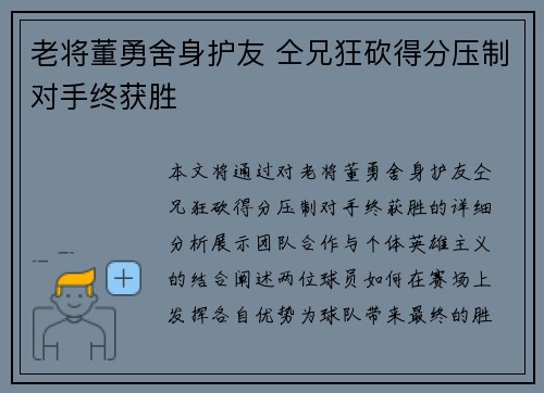 老将董勇舍身护友 仝兄狂砍得分压制对手终获胜
