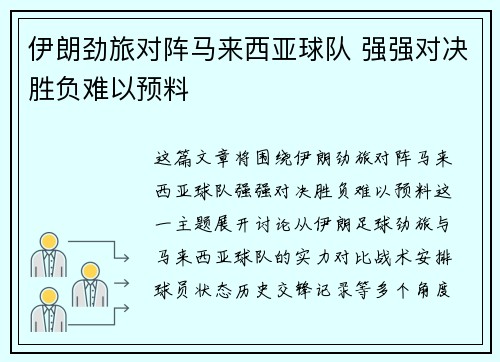 伊朗劲旅对阵马来西亚球队 强强对决胜负难以预料