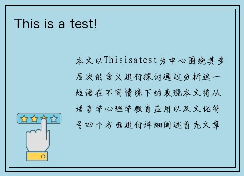 This is a test!