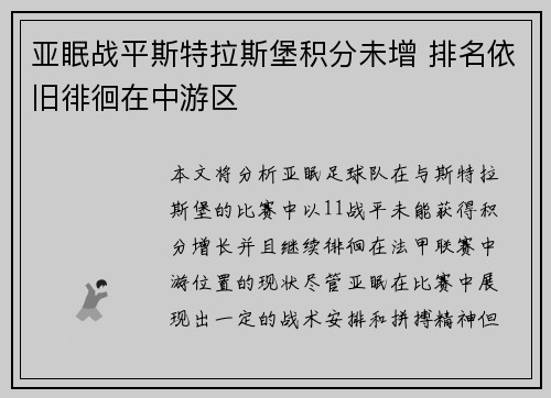 亚眠战平斯特拉斯堡积分未增 排名依旧徘徊在中游区