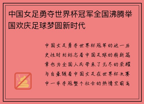 中国女足勇夺世界杯冠军全国沸腾举国欢庆足球梦圆新时代