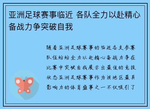 亚洲足球赛事临近 各队全力以赴精心备战力争突破自我