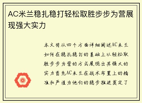 AC米兰稳扎稳打轻松取胜步步为营展现强大实力
