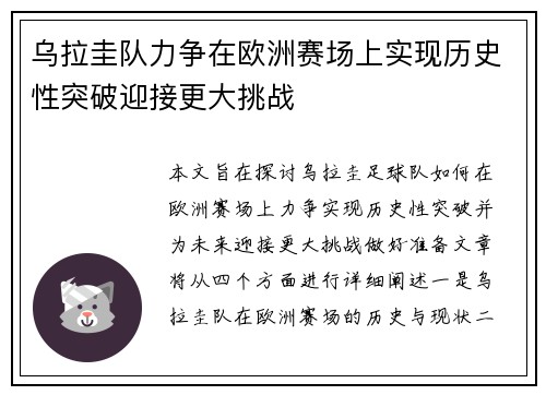 乌拉圭队力争在欧洲赛场上实现历史性突破迎接更大挑战