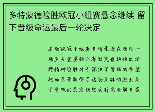多特蒙德险胜欧冠小组赛悬念继续 留下晋级命运最后一轮决定