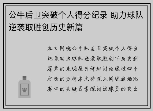公牛后卫突破个人得分纪录 助力球队逆袭取胜创历史新篇