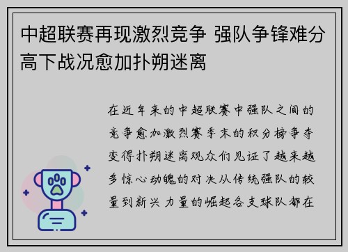 中超联赛再现激烈竞争 强队争锋难分高下战况愈加扑朔迷离