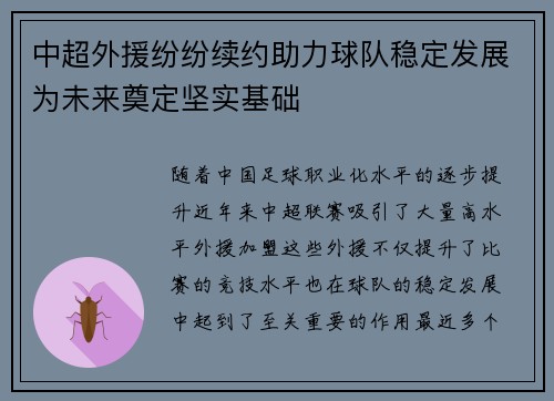 中超外援纷纷续约助力球队稳定发展为未来奠定坚实基础