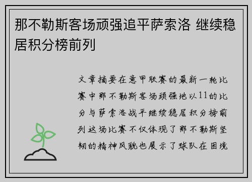 那不勒斯客场顽强追平萨索洛 继续稳居积分榜前列