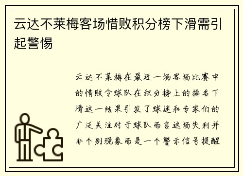 云达不莱梅客场惜败积分榜下滑需引起警惕