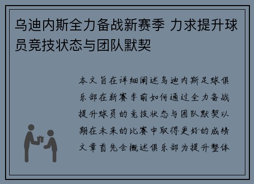 乌迪内斯全力备战新赛季 力求提升球员竞技状态与团队默契