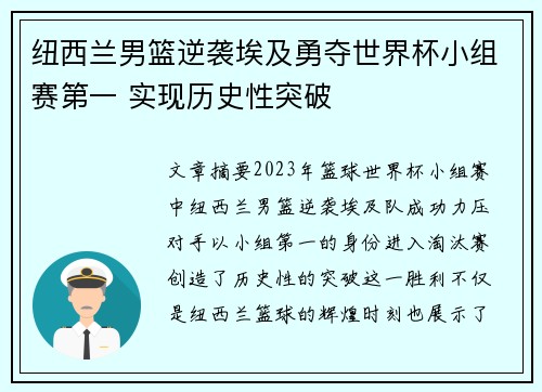 纽西兰男篮逆袭埃及勇夺世界杯小组赛第一 实现历史性突破