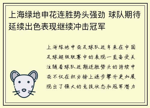 上海绿地申花连胜势头强劲 球队期待延续出色表现继续冲击冠军