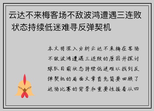云达不来梅客场不敌波鸿遭遇三连败 状态持续低迷难寻反弹契机