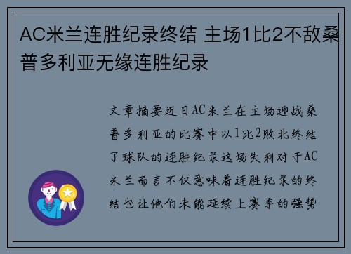 AC米兰连胜纪录终结 主场1比2不敌桑普多利亚无缘连胜纪录