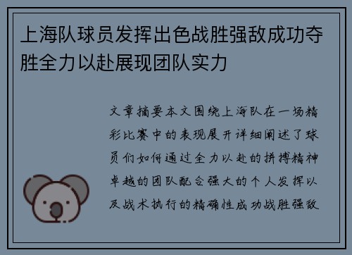 上海队球员发挥出色战胜强敌成功夺胜全力以赴展现团队实力