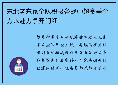 东北老东家全队积极备战中超赛季全力以赴力争开门红