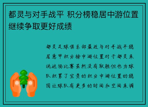 都灵与对手战平 积分榜稳居中游位置继续争取更好成绩