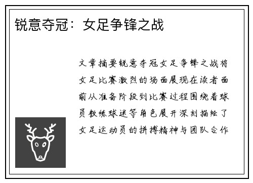 锐意夺冠：女足争锋之战