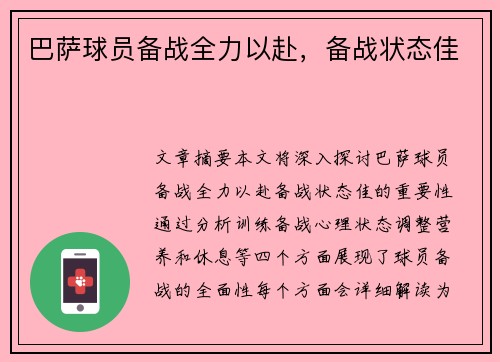 巴萨球员备战全力以赴，备战状态佳