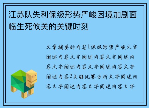 江苏队失利保级形势严峻困境加剧面临生死攸关的关键时刻