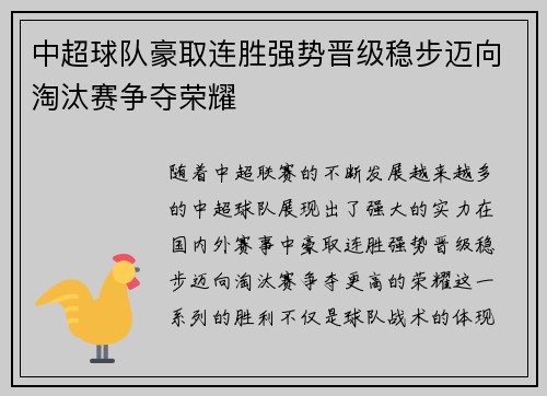 中超球队豪取连胜强势晋级稳步迈向淘汰赛争夺荣耀