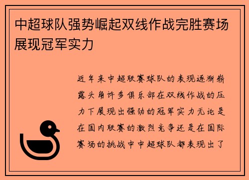 中超球队强势崛起双线作战完胜赛场展现冠军实力