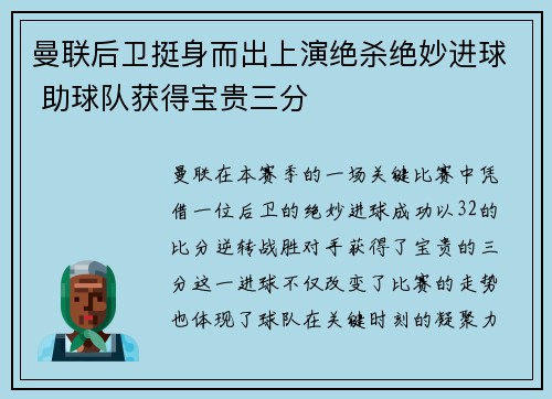 曼联后卫挺身而出上演绝杀绝妙进球 助球队获得宝贵三分